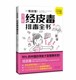 You can understand at a glance! The complete book of transdermal detoxification by Inazu Nokisa and Akira Ikekawa Daily life health care skills Beauty, body and skin care books Skin management professional knowledge skin care book You can understand at a glance! The complete book of transdermal detoxification by Inazu Nokisa and Akira Ikekawa Daily life health care skills Beauty, body and skin care books Skin management professional knowledge skin care book