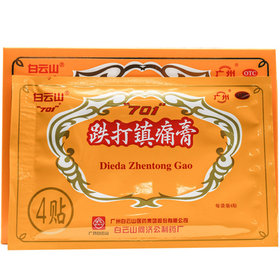 701药贴跌打镇痛膏8贴舒筋活络活血化瘀关节疼痛镇痛贴膏药优惠价