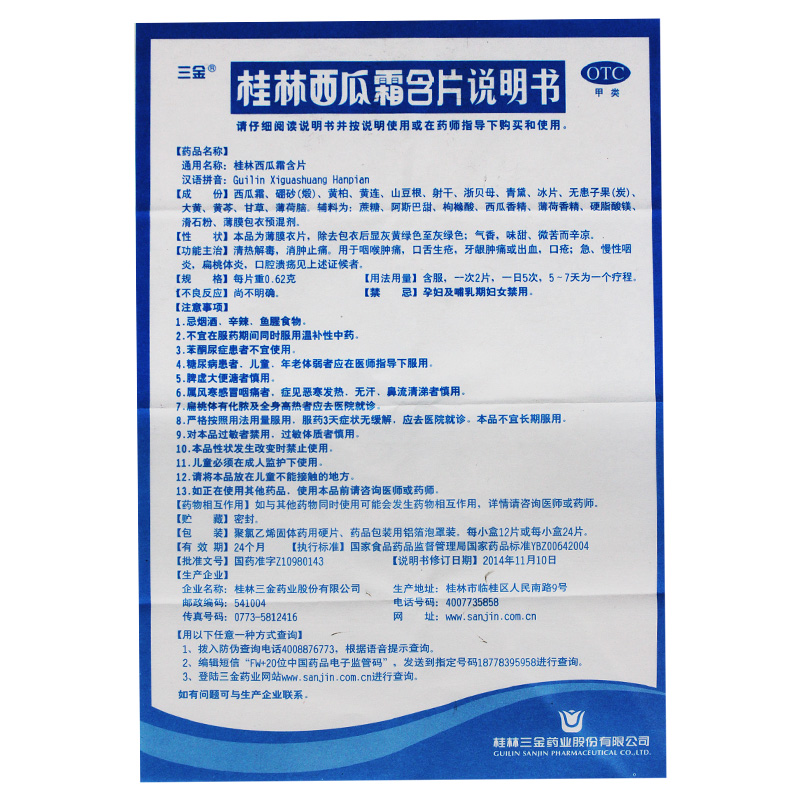 桂林三金西瓜霜含片12片清咽清热解毒咽喉炎咽喉