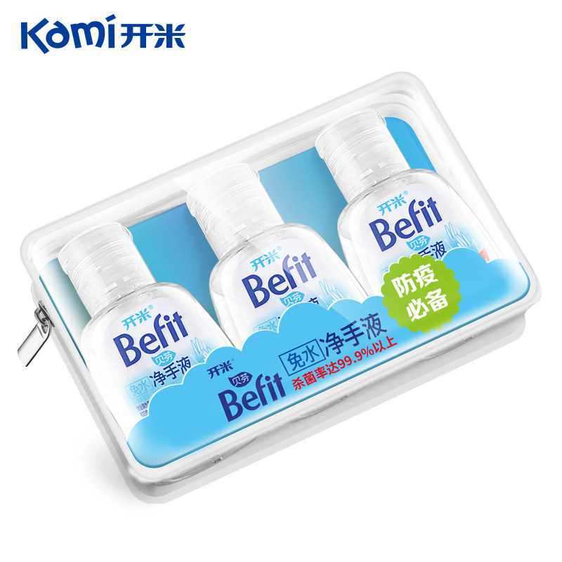 开米免水洗手液kami贝芬出门出行便携不刺激伤手30g*3旅行装