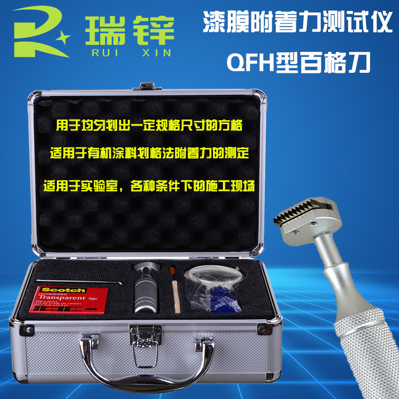 qfh百格刀附着力测试仪油漆涂层漆面检测仪13mm刀片漆膜划格器
