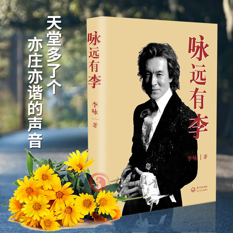 恨之间现当代文学 李咏个人传记自传书籍李咏书籍中国现当代随笔-图2