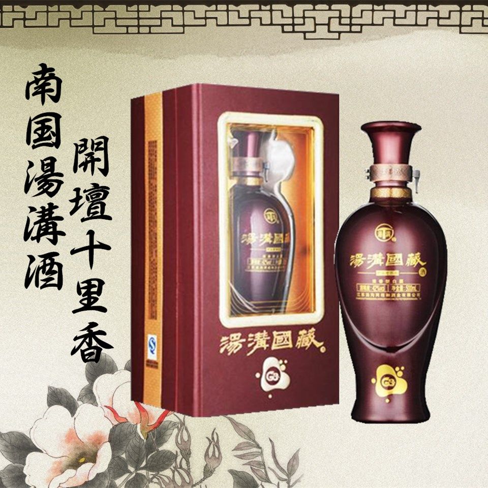 汤沟两相和42度浓香型高粱纯粮酿造白酒汤沟国藏g3礼品活动价包邮