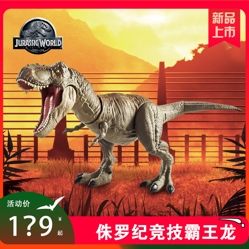 正版美泰侏罗纪世界竞技霸王龙玩具关节可动恐龙仿真