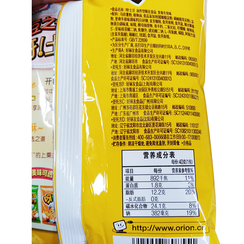 好丽友土豆40g蜂蜜黄油薯片薯条好友趣膨化零食膨化食品
