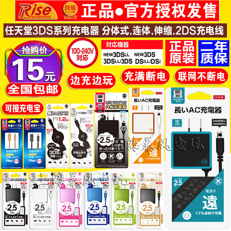 原装充电器良值正品new3dsllusb充电电线new2dsll电源触笔