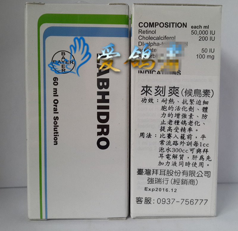 拜耳刻爽鸽药候鸟台版60ml赛鸽耐热紧迫医疗用品