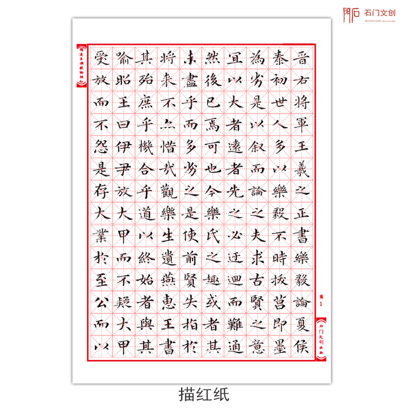 王羲之乐毅论褚遂良临本楷书练字硬笔钢笔书法练字帖