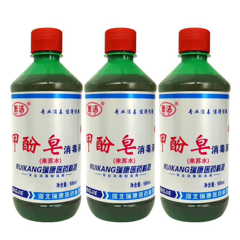 消毒液来苏500ml3瓶甲酚家用环境消毒杀菌消毒液