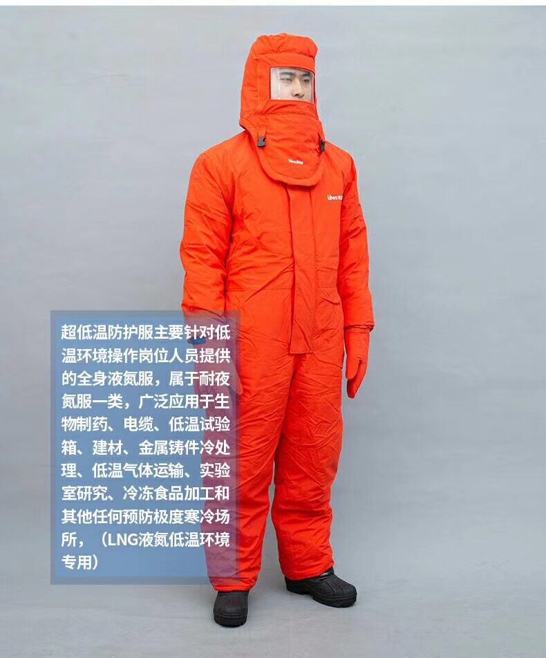 防冻劳卫士低温液氮防护服lng加气冷库防寒桔色防护服