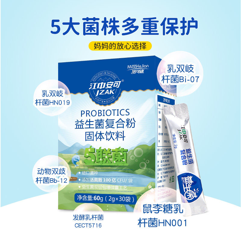 江中益宝儿冻干粉复合成人新生儿生元童益康宝健康益生菌