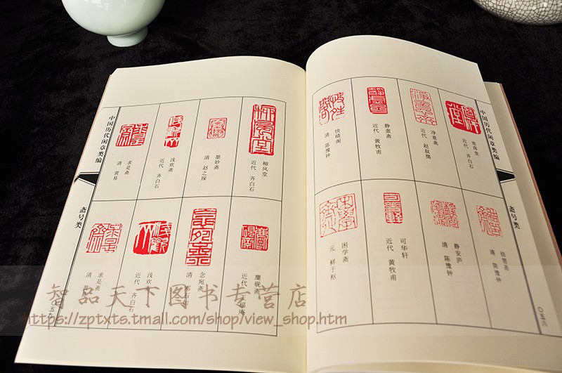 篆刻中国古代人民浙江人浙江集萃现代名家印谱临摹书法