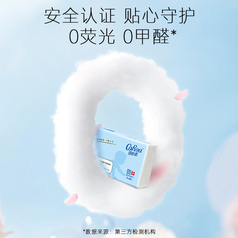 百亿可心柔婴儿纸巾宝宝专用云柔巾柔纸巾擦鼻涕纸抽纸乳霜纸80抽