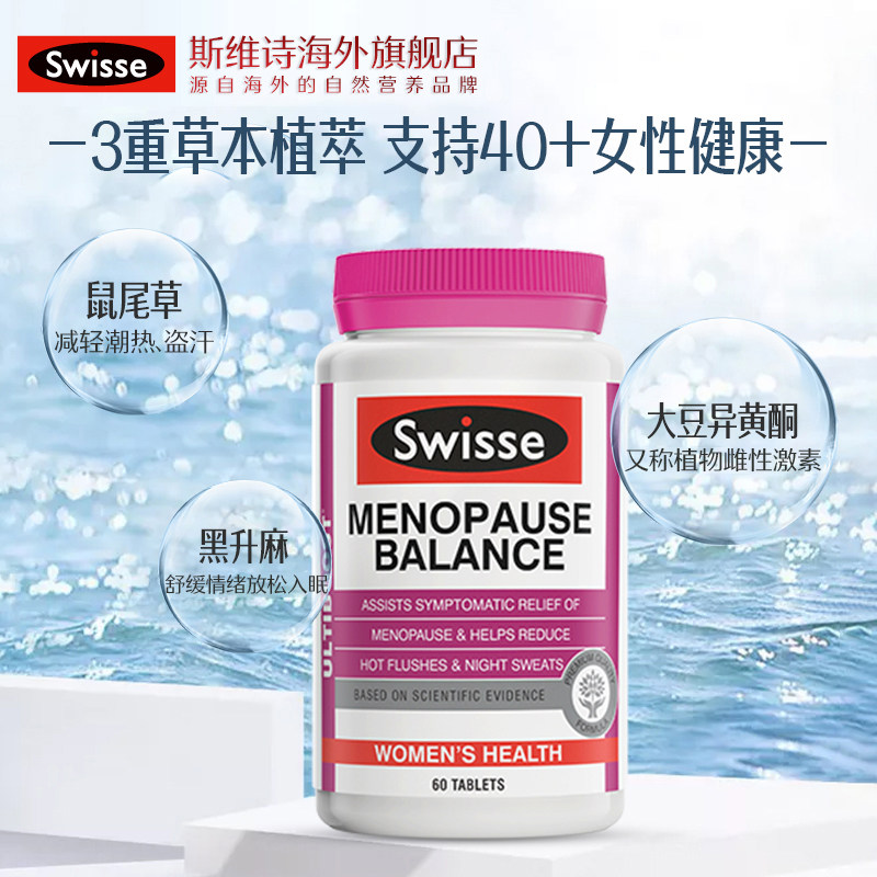swisse斯维女性过度平衡60粒大豆异黄酮调节雌激素大豆异黄酮