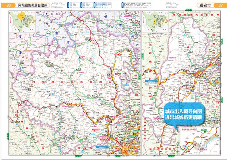 正版2019 四川重庆自驾游地图册/中国分省自驾游地图册系列 6条贴心自图片