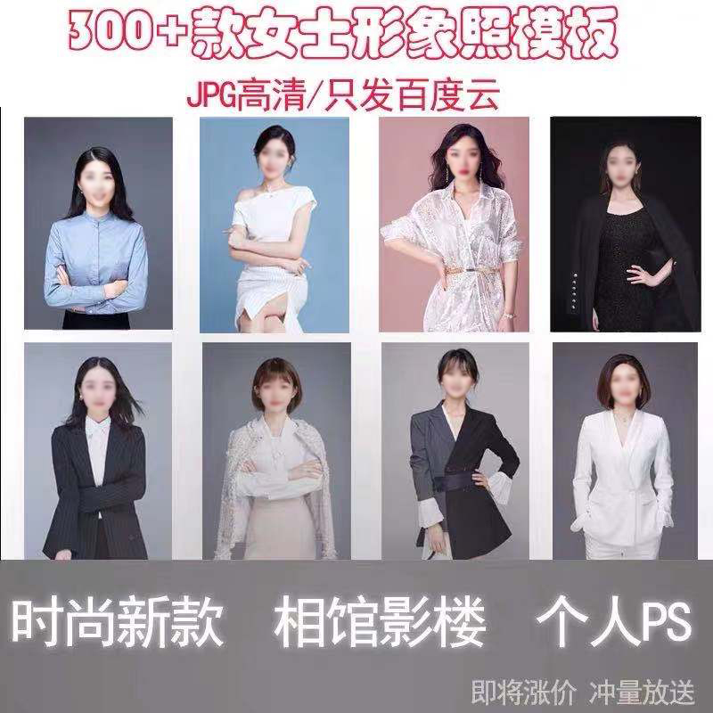 p图片处理商务职业形象照半身照合成换脸头修图证件照