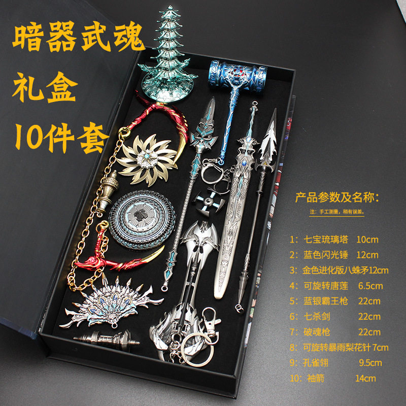 生日礼物斗罗大陆暗器唐门全套可以发射唐三动漫挂件