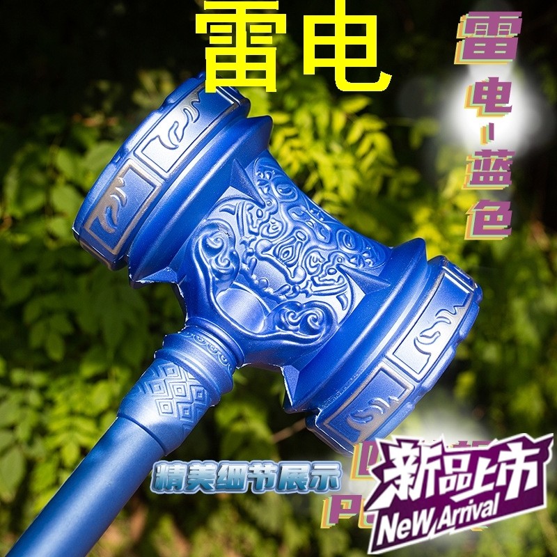 超特大号昊天锤玩具一米1斗罗大陆动漫武魂唐三武器儿童礼物合金