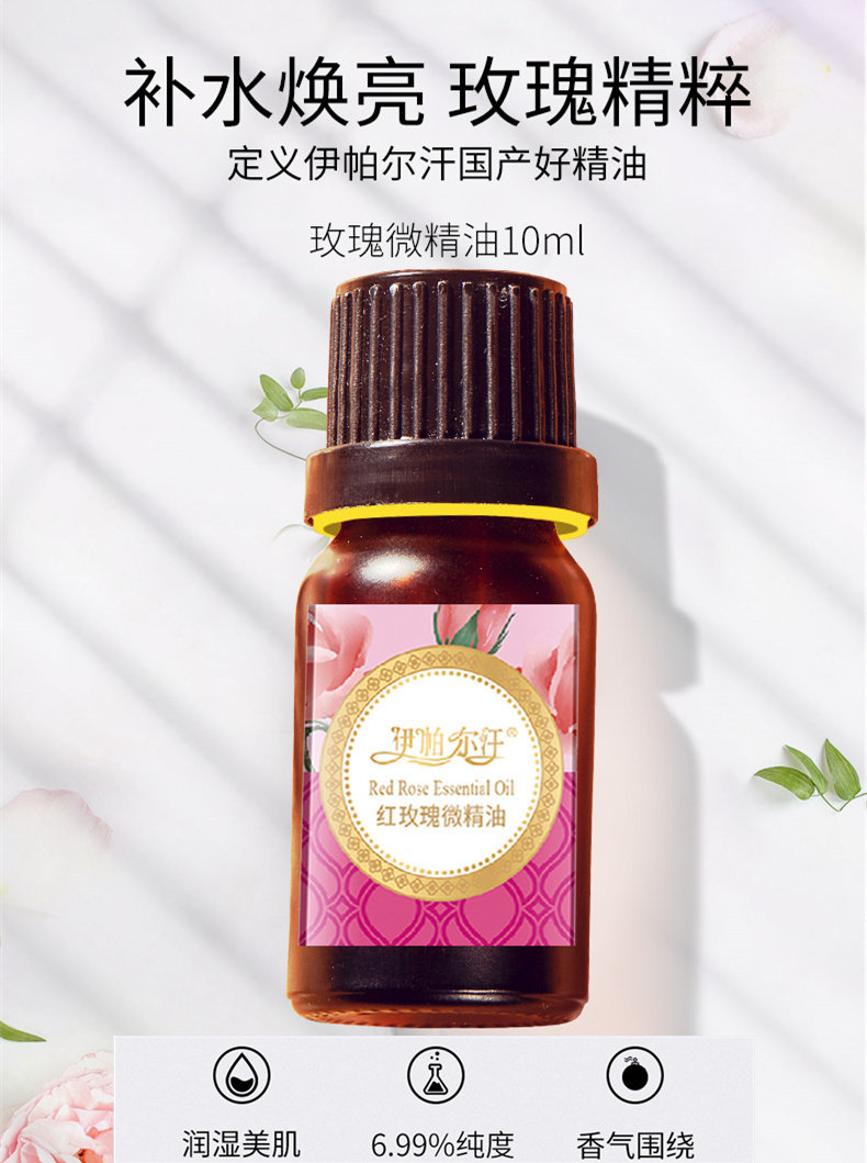 新疆伊帕尔汗玫瑰精油复方面部脸部全身按摩补水单方精油