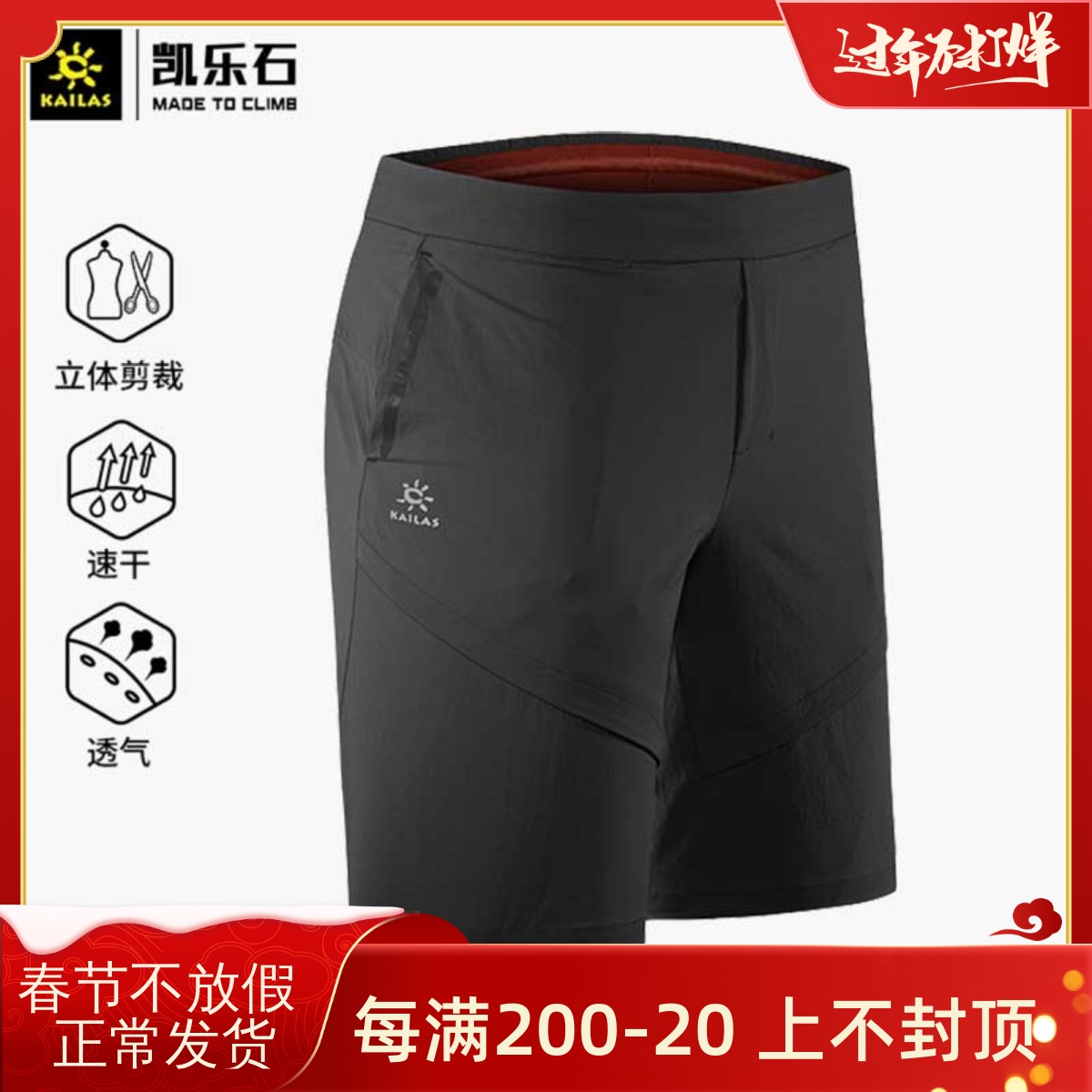 凯乐石户外运动五分裤男款休闲排汗快干中裤攀岩透气速干短裤夏季