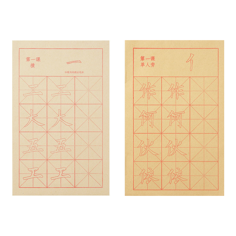 书法描红宣纸字帖基础零基临摹入门楷书练习毛边纸