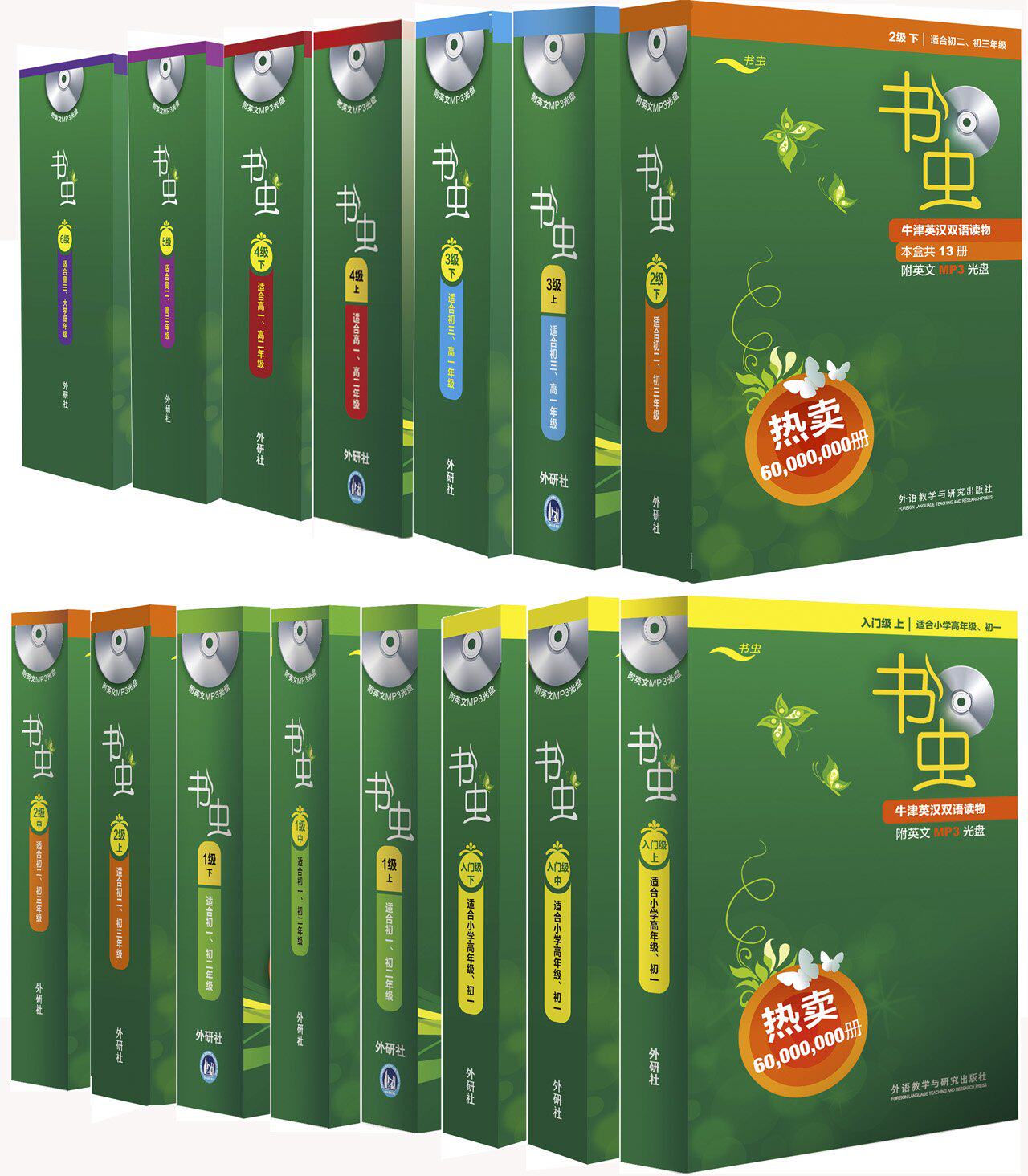 正版现货外研社书虫牛津英语双语读物全套盒装共149册附英文mp3光盘