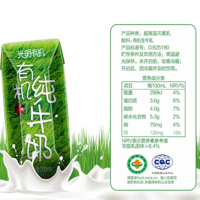 5月新货光明有机纯牛奶享受品质生活全脂纯奶礼盒纯牛奶