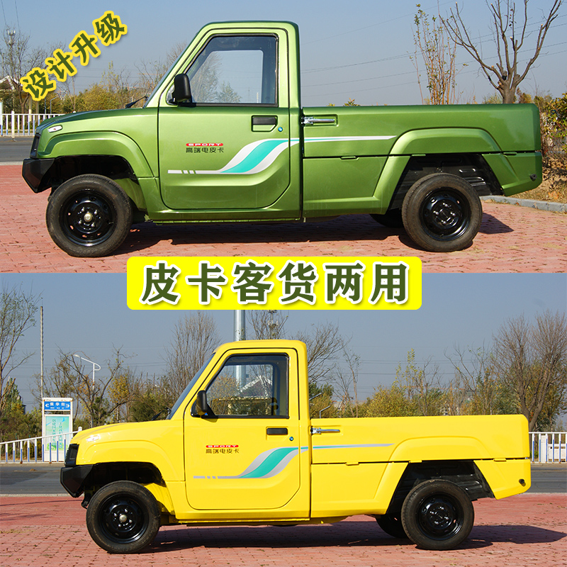 货车两用拉货电动客货快递油电农用皮卡王农用电动四轮车