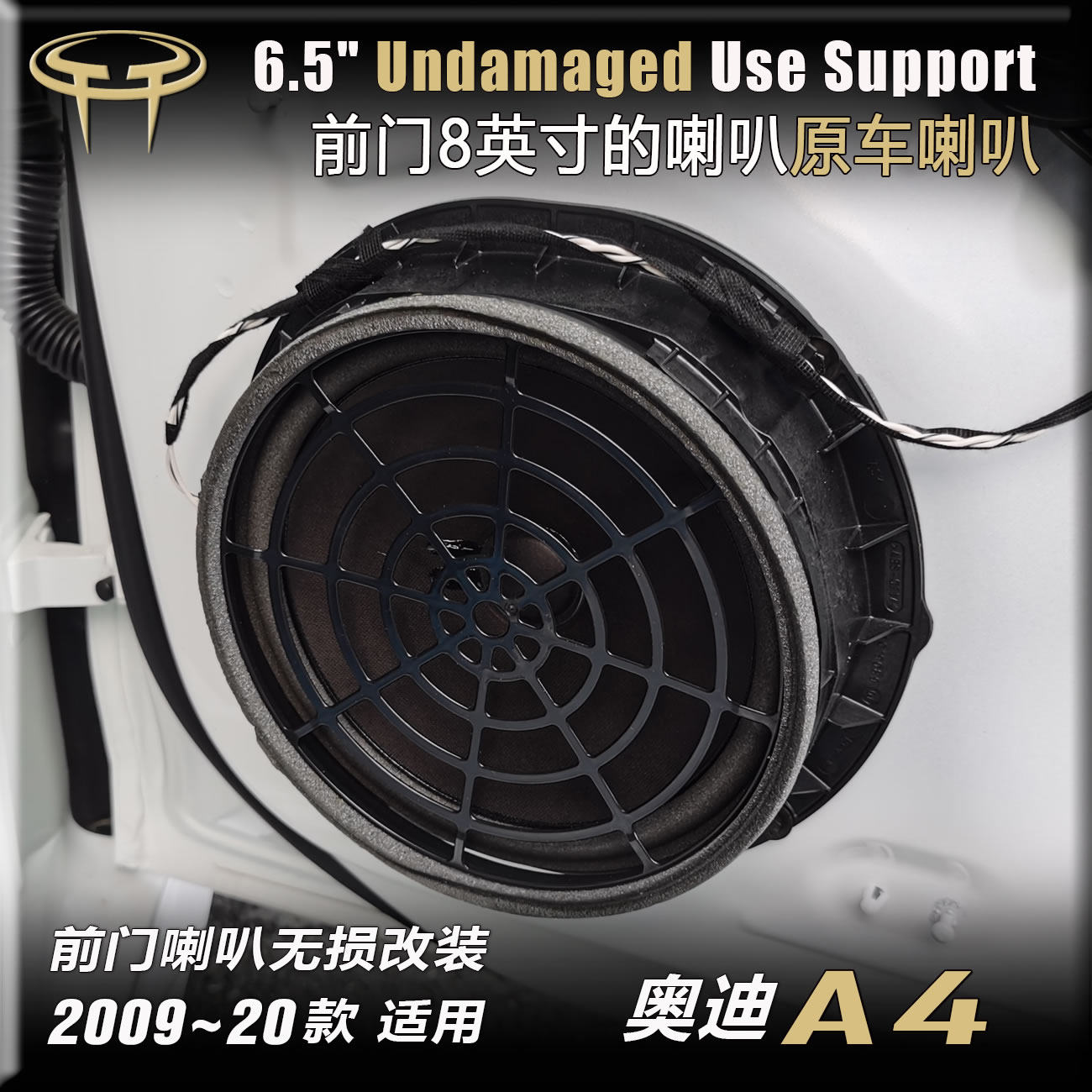 奥迪a4l前门原车8寸无损改装65寸喇叭支架汽车喇叭