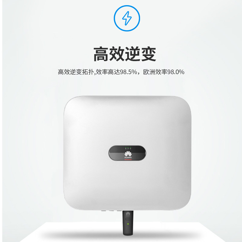 逆变器华为光伏千瓦并网户用分布式三相变频器