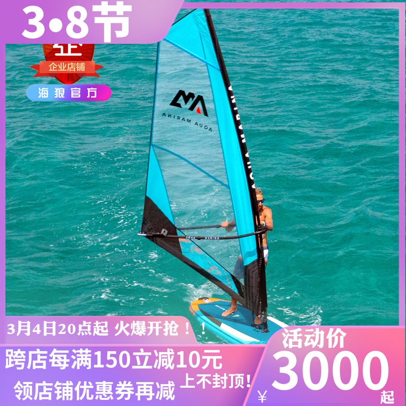 AquaMarina/乐划刀锋帆板BLADE充气帆板5.0风帆sup桨板冲浪划水板