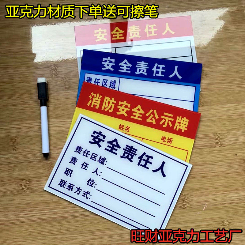 安全责任区标识消防安全管理负责人告示牌区域管理警示标志牌