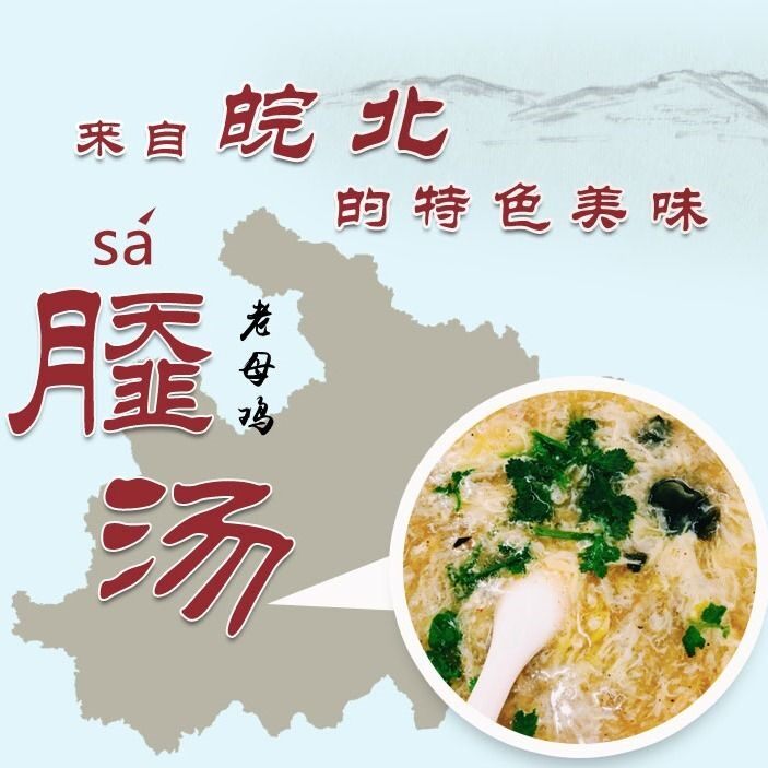 sa汤羹早餐汤早餐速食辣汤啥汤胡辣汤宿州汤安徽其它元器件