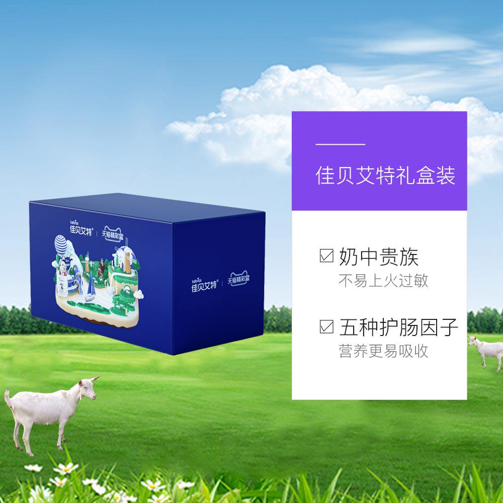 佳贝艾特悠装2段婴幼儿羊奶粉800g2罐礼盒