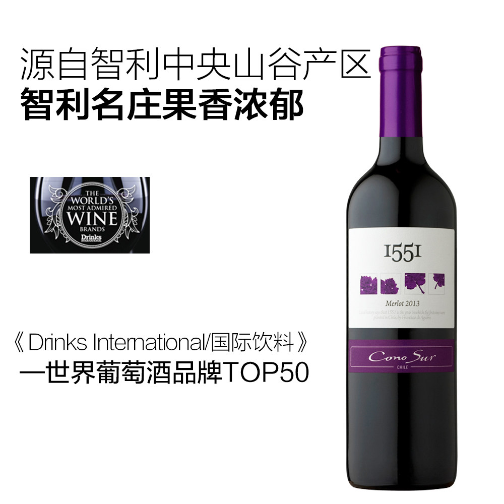 美乐柯诺苏酒庄1551红葡萄酒干红2015进口智利红酒干红静态葡萄酒
