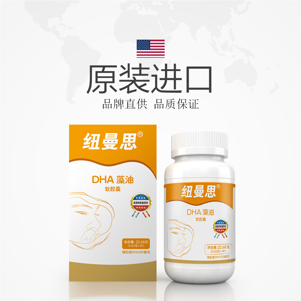 新西兰纽曼思进口儿童海藻油dha软胶囊90粒瓶宝宝天然补脑滴剂
