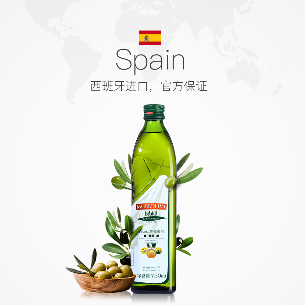 西班牙进口进口品品利特级初榨橄榄油750ml榄橄低卡橄榄油
