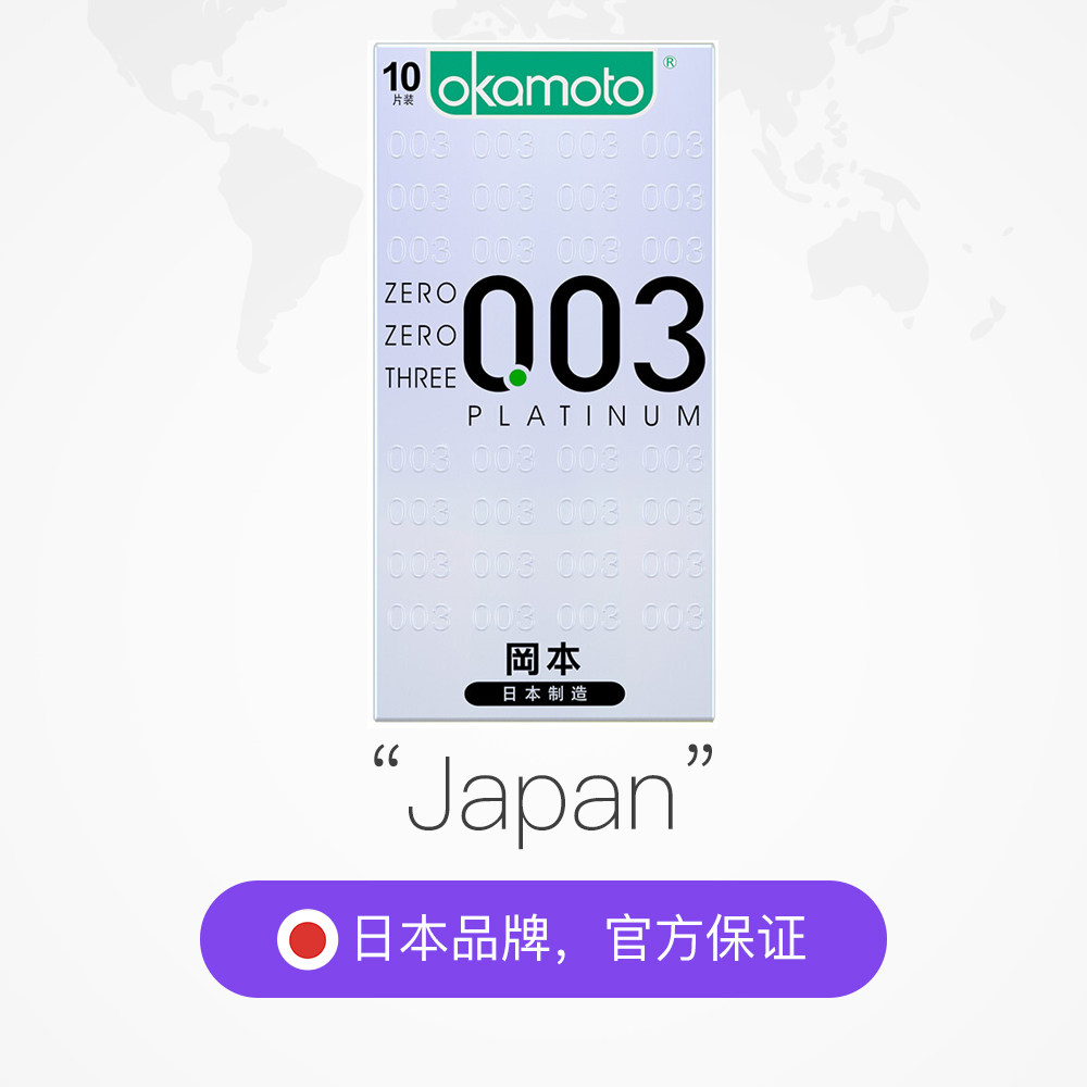 日本冈本润滑白金安全套避孕套10片男女专用情趣避孕套