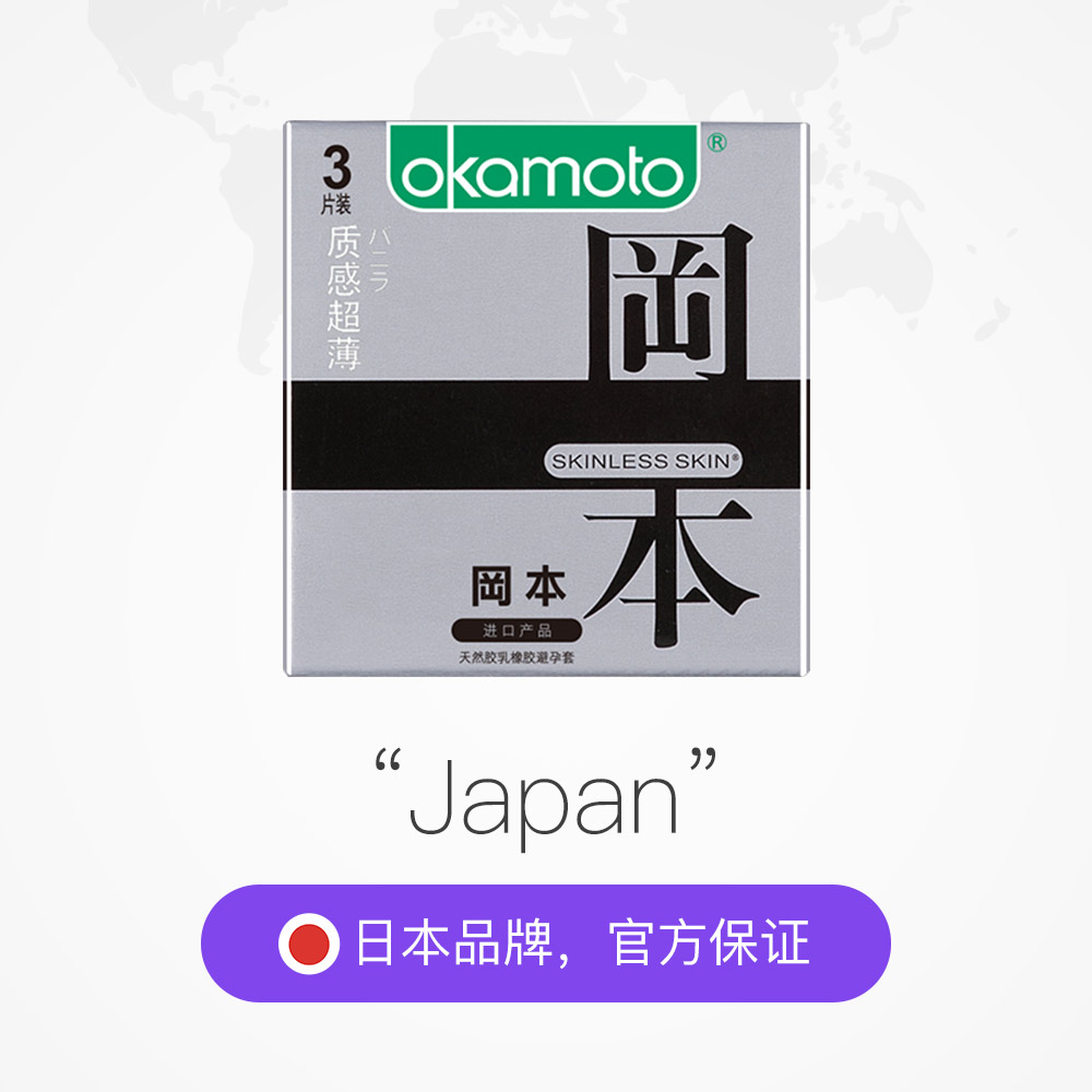 【直营】日本冈本进口skin系列质感超薄避孕套套3片/盒粉色