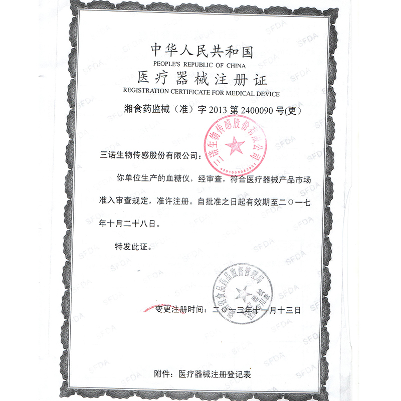 三诺安稳血糖仪 - 图0