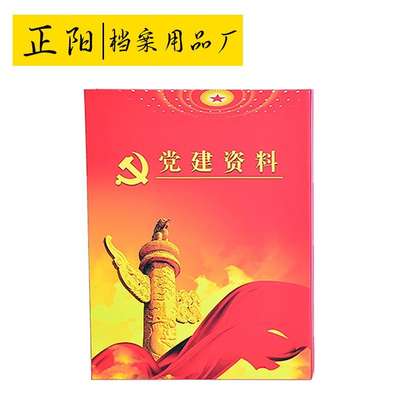 党建资料档案盒党员资料盒党支部资料文件盒党建塑料盒可定制定做