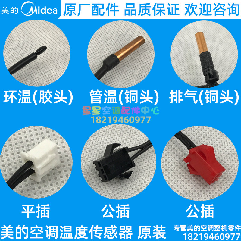 美的空调传感器115匹挂机235柜机天花机原装新感温空调配件