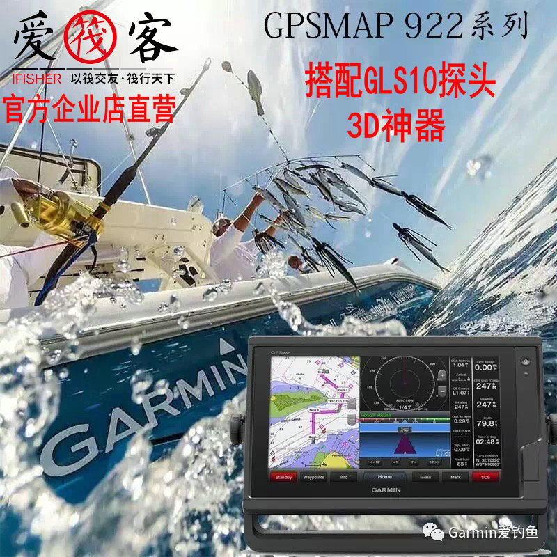 筏钓GARMIN佳明922XS探鱼器探头3D动态高清有线声纳渔探GLS10探头