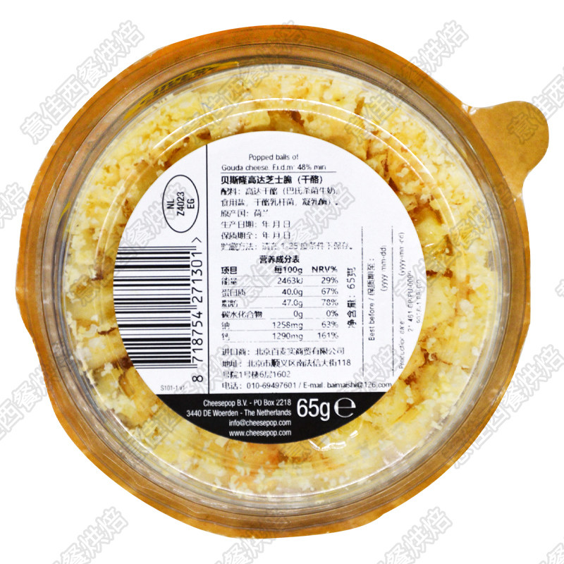 贝斯斯隆高达芝士干酪65g荷兰进口办公室零食芝士新