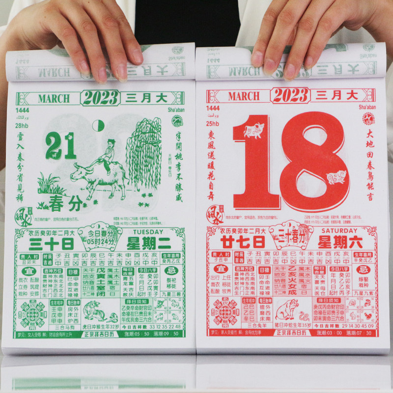 日历2023传统9k16k32k黄道吉日宜忌通胜挂墙挂历