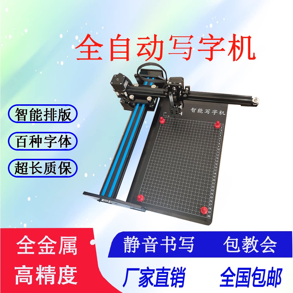 写字机器人仿手写自动智能抄笔记教案表格签名绘画神器打印机