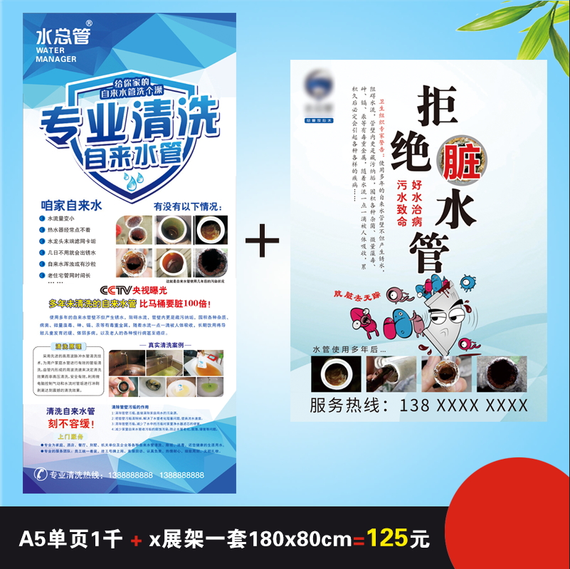 清洗水管宣传单管道地推展架停车卡名名片不干胶x展架