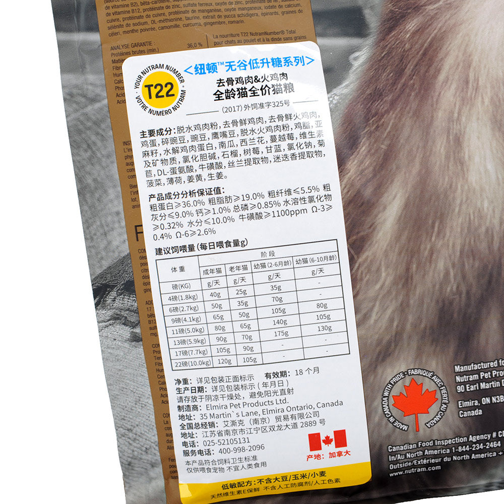 猫粮纽顿t22低敏粮全猫龄加拿大进口猫主粮