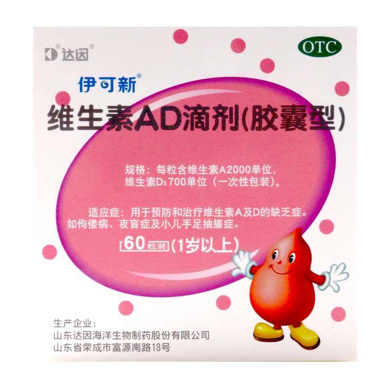 伊可新维生素ad滴剂(胶囊型) 60粒