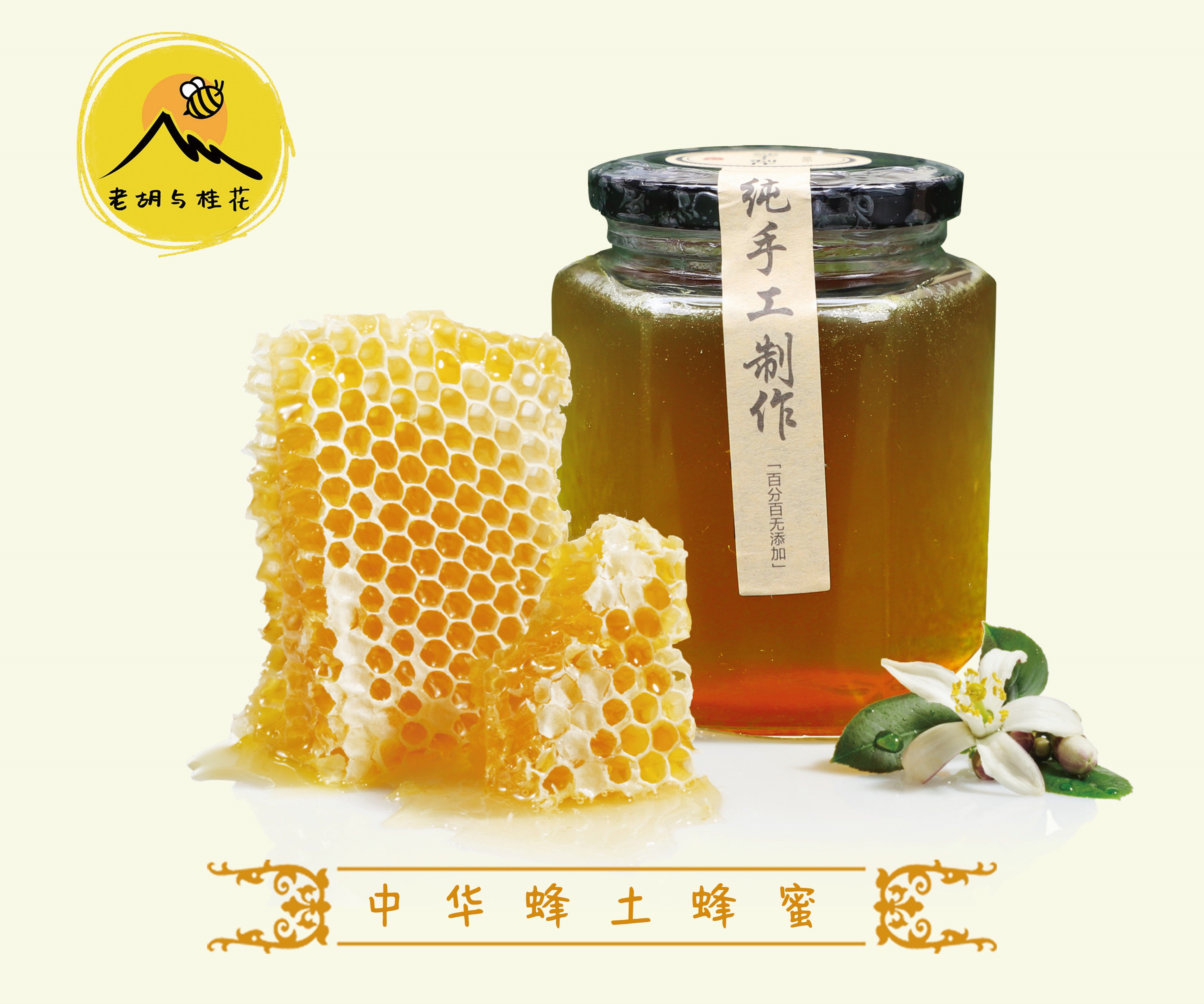 土蜂蜜秦岭蜂蜜纯天然助农脱贫百花蜜新鲜